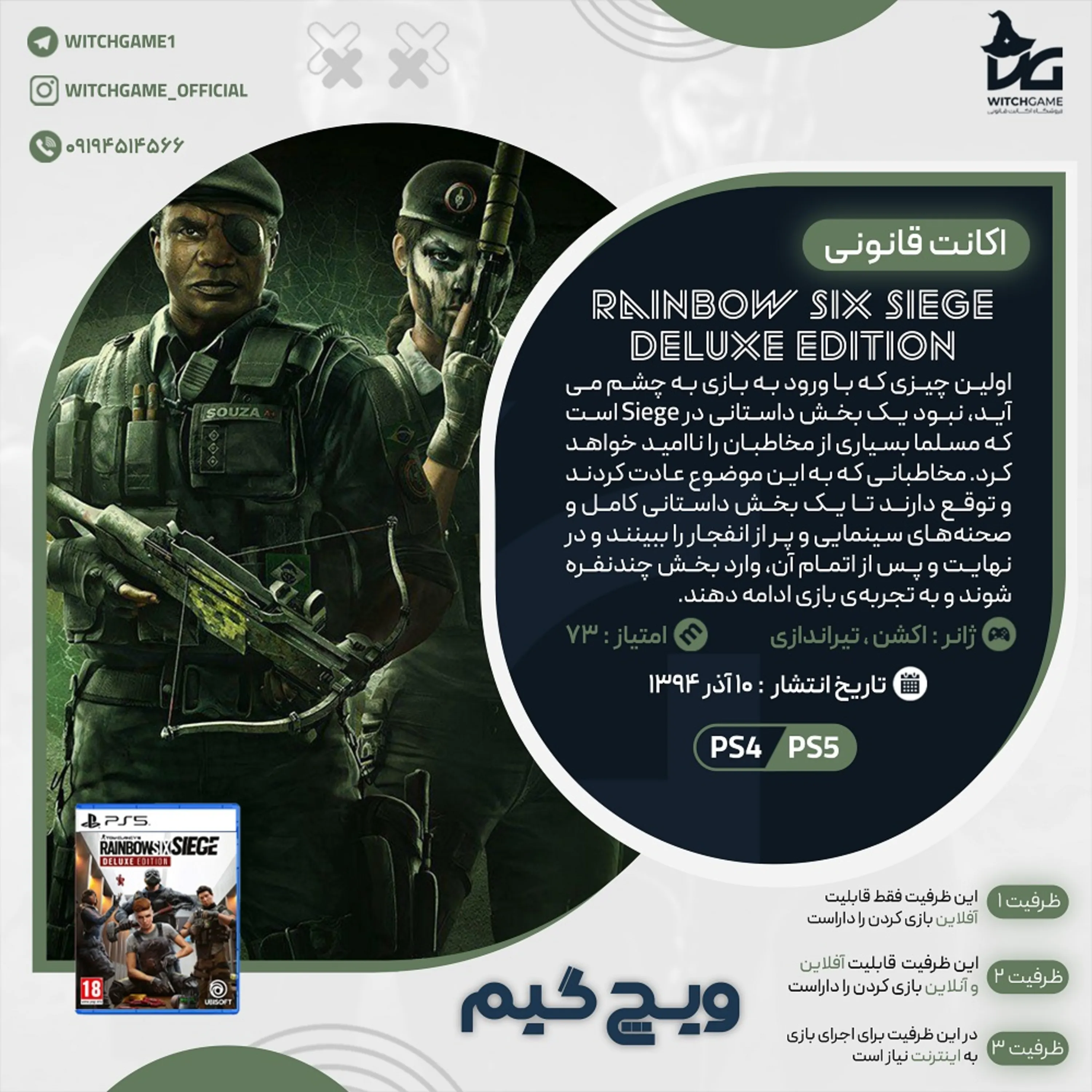 اکانت قانونی Tom Clancy’s Rainbow Six Siege Deluxe Edition برای PS5 و PS4